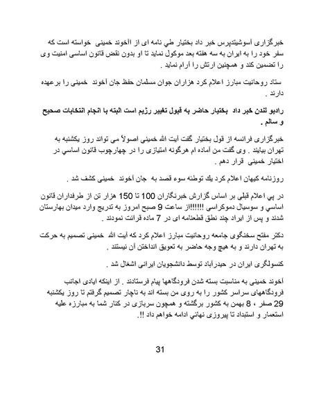 پرونده:آسیب شناسی روانی روح الله خمینی.pdf