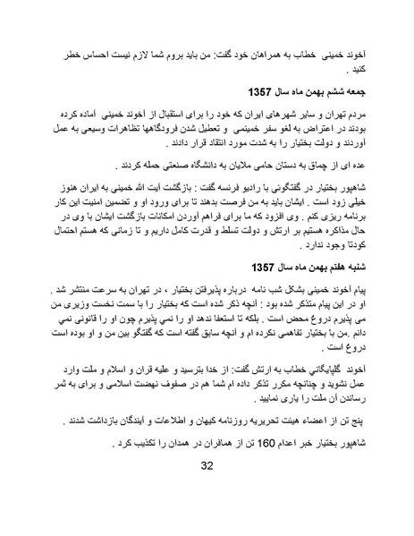 پرونده:آسیب شناسی روانی روح الله خمینی.pdf