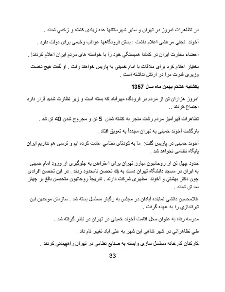 پرونده:آسیب شناسی روانی روح الله خمینی.pdf