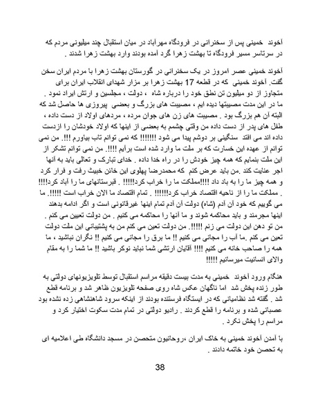 پرونده:آسیب شناسی روانی روح الله خمینی.pdf