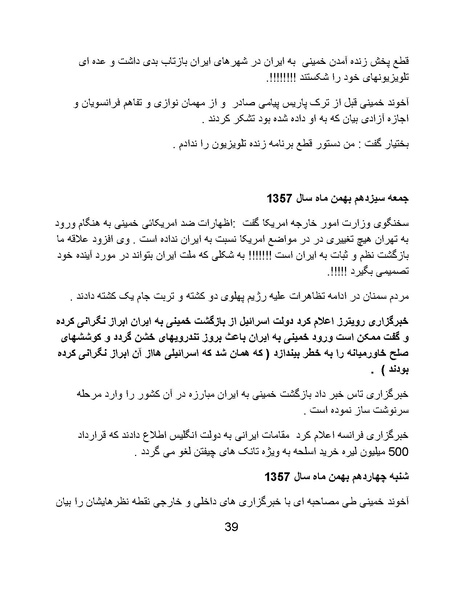پرونده:آسیب شناسی روانی روح الله خمینی.pdf