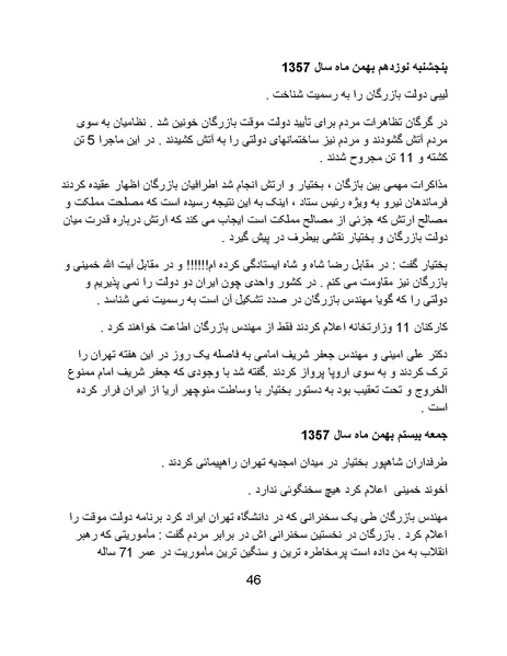 پرونده:آسیب شناسی روانی روح الله خمینی.pdf