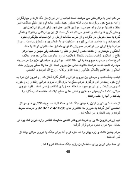 پرونده:آسیب شناسی روانی روح الله خمینی.pdf