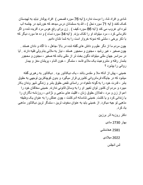 پرونده:آسیب شناسی روانی روح الله خمینی.pdf