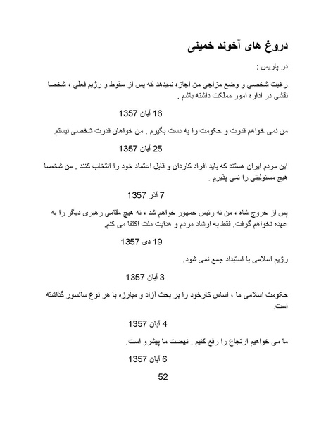 پرونده:آسیب شناسی روانی روح الله خمینی.pdf