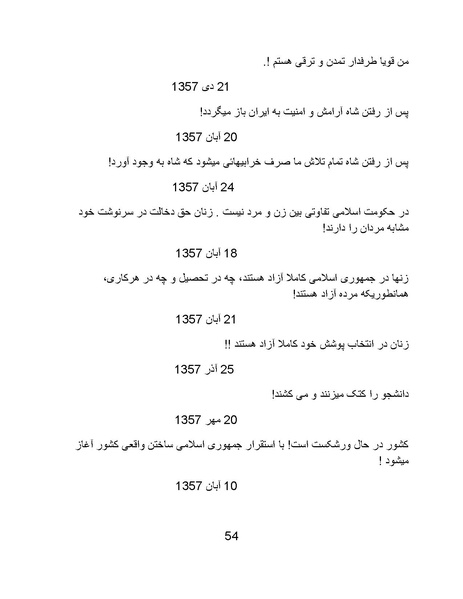 پرونده:آسیب شناسی روانی روح الله خمینی.pdf