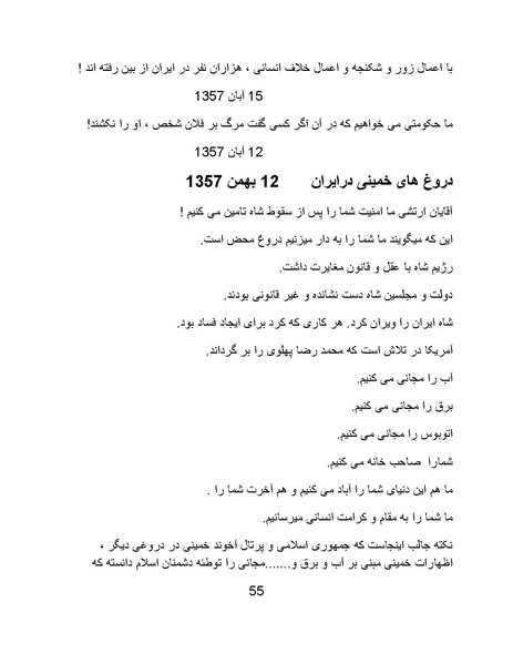 پرونده:آسیب شناسی روانی روح الله خمینی.pdf