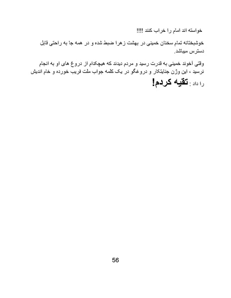 پرونده:آسیب شناسی روانی روح الله خمینی.pdf