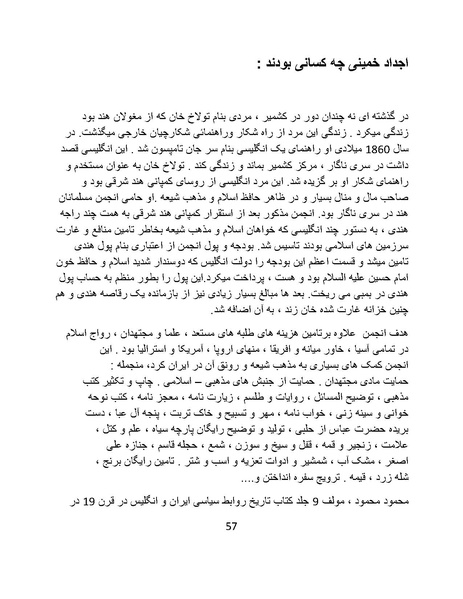 پرونده:آسیب شناسی روانی روح الله خمینی.pdf