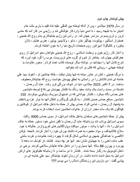 پرونده:آسیب شناسی روانی روح الله خمینی.pdf