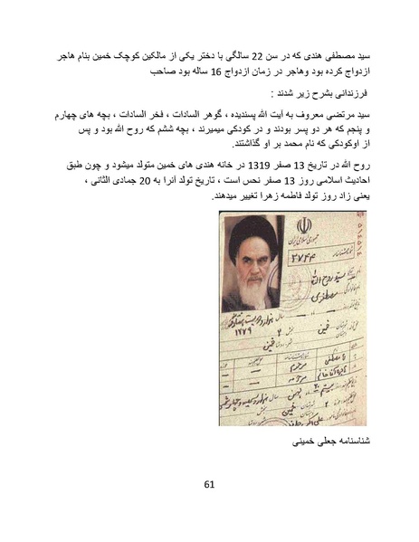 پرونده:آسیب شناسی روانی روح الله خمینی.pdf