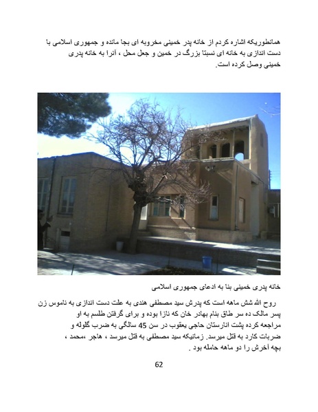 پرونده:آسیب شناسی روانی روح الله خمینی.pdf