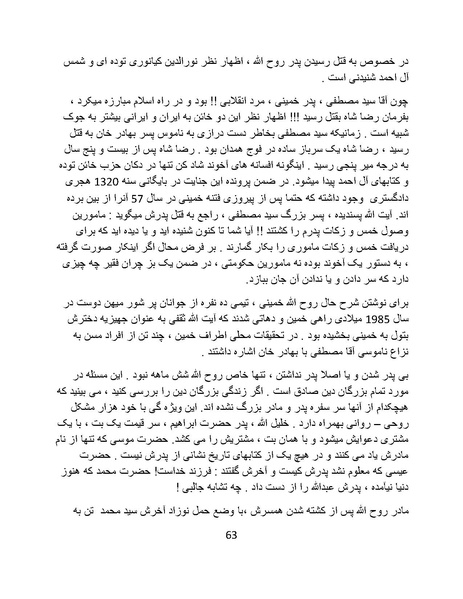 پرونده:آسیب شناسی روانی روح الله خمینی.pdf