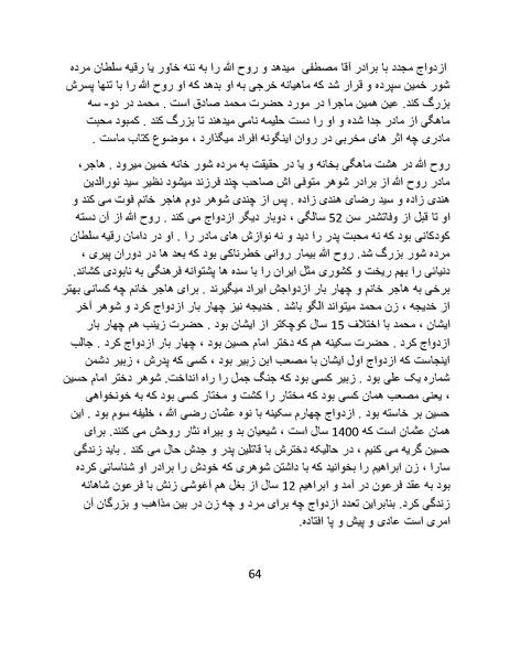 پرونده:آسیب شناسی روانی روح الله خمینی.pdf