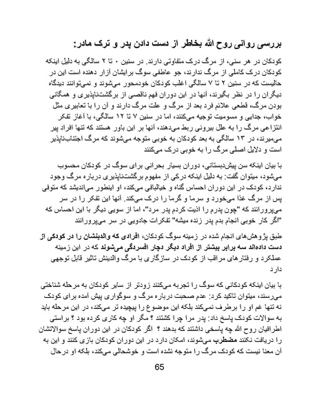 پرونده:آسیب شناسی روانی روح الله خمینی.pdf