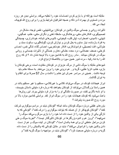 پرونده:آسیب شناسی روانی روح الله خمینی.pdf
