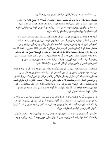 پرونده:آسیب شناسی روانی روح الله خمینی.pdf