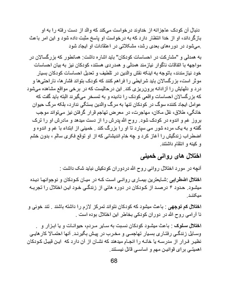 پرونده:آسیب شناسی روانی روح الله خمینی.pdf