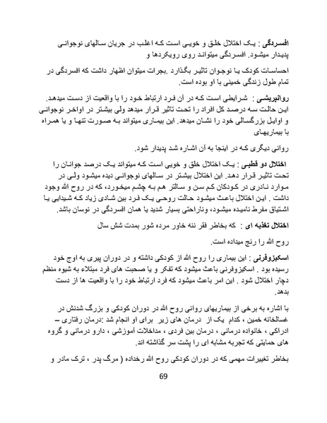 پرونده:آسیب شناسی روانی روح الله خمینی.pdf