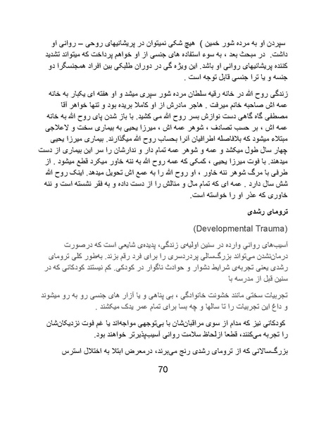 پرونده:آسیب شناسی روانی روح الله خمینی.pdf
