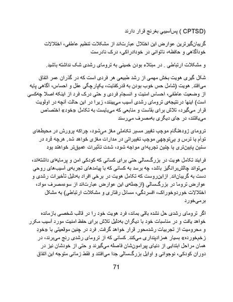 پرونده:آسیب شناسی روانی روح الله خمینی.pdf