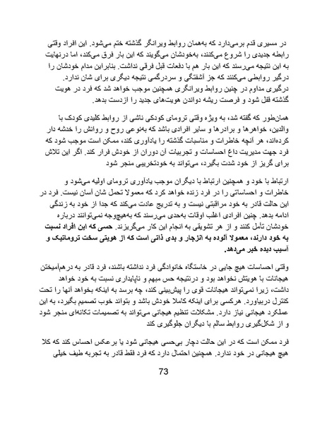 پرونده:آسیب شناسی روانی روح الله خمینی.pdf