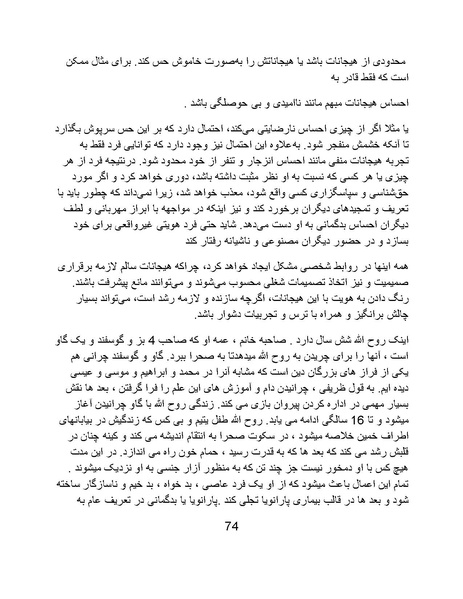 پرونده:آسیب شناسی روانی روح الله خمینی.pdf