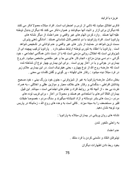پرونده:آسیب شناسی روانی روح الله خمینی.pdf