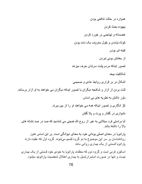 پرونده:آسیب شناسی روانی روح الله خمینی.pdf