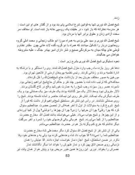 پرونده:آسیب شناسی روانی روح الله خمینی.pdf