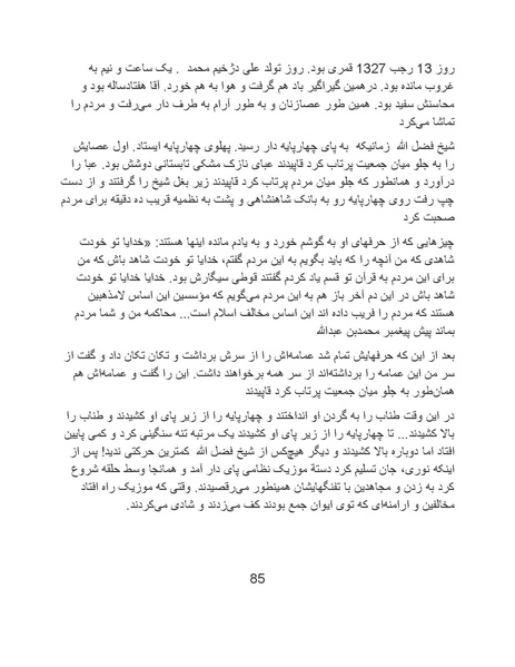پرونده:آسیب شناسی روانی روح الله خمینی.pdf
