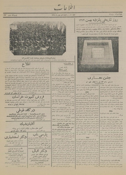 پرونده:Ettelaat13151114.pdf