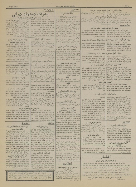 پرونده:Ettelaat13151114.pdf