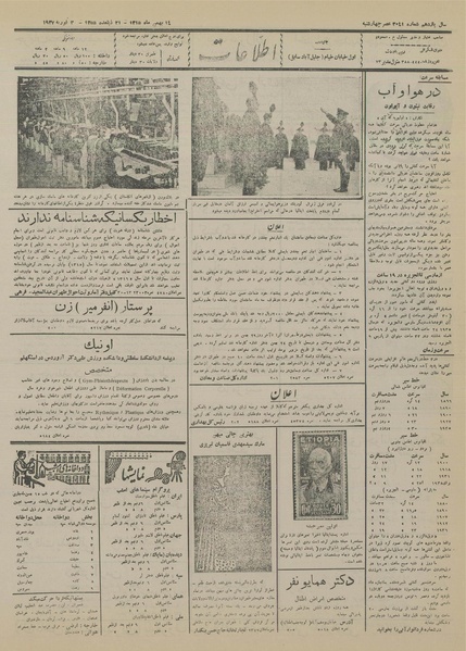 پرونده:Ettelaat13151114.pdf