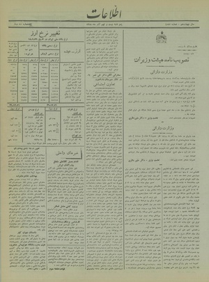 Ettelaat13180929.pdf