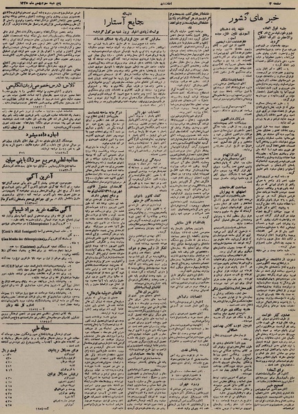 پرونده:Ettelaat13251103.pdf