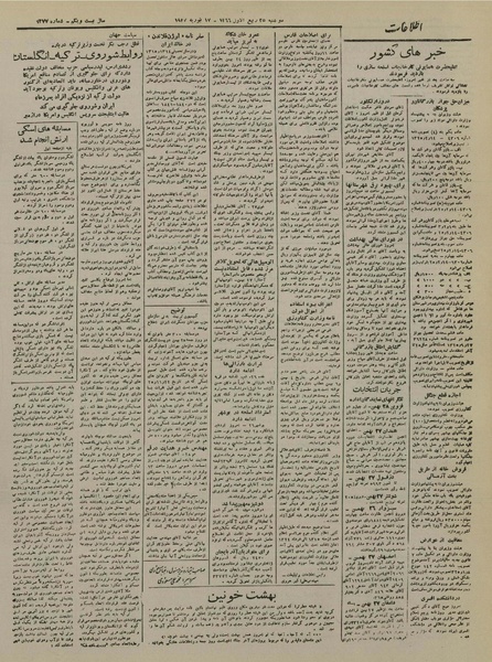 پرونده:Ettelaat13251128.pdf