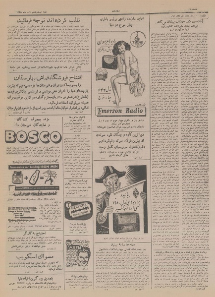 پرونده:Ettelaat13280926.pdf