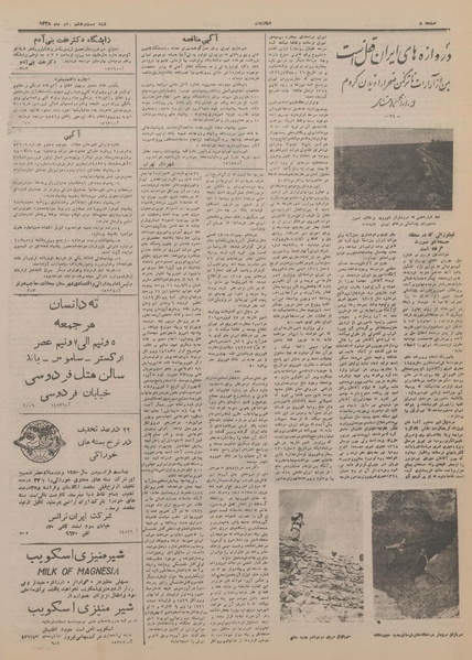 پرونده:Ettelaat13280926.pdf