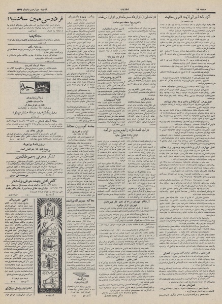 پرونده:Ettelaat13320504.pdf