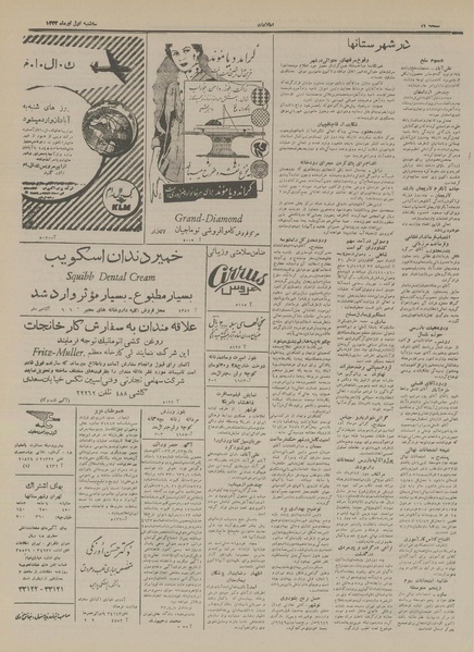 پرونده:Ettelaat13330401.pdf