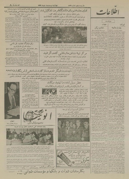 پرونده:Ettelaat13331022.pdf