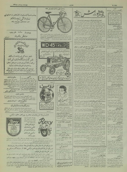 پرونده:Ettelaat13340803.pdf