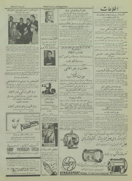 پرونده:Ettelaat13340803.pdf