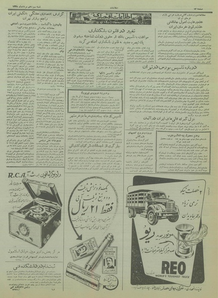 پرونده:Ettelaat13350513.pdf