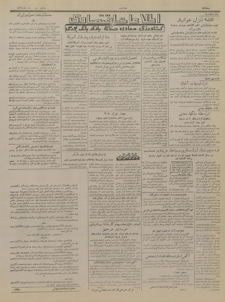 پرونده:Ettelaat13360307.pdf