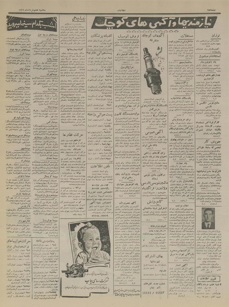 پرونده:Ettelaat13360307.pdf