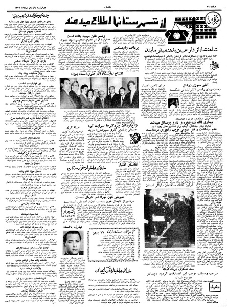 پرونده:Ettelaat13371115.pdf