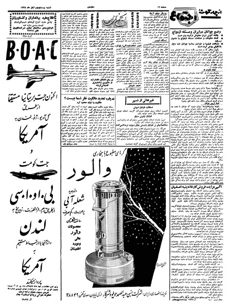 پرونده:Ettelaat13380822.pdf