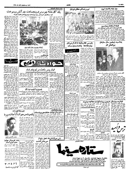 پرونده:Ettelaat13380822.pdf